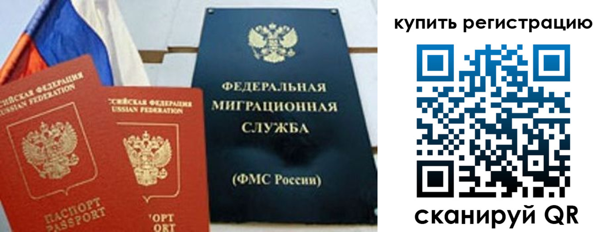 временная регистрация для всех в Якутии