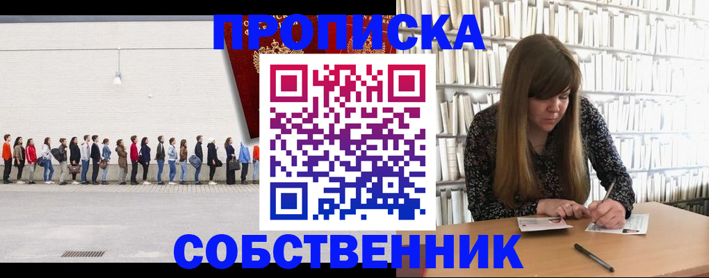 временная регистрация в квартире в Якутии