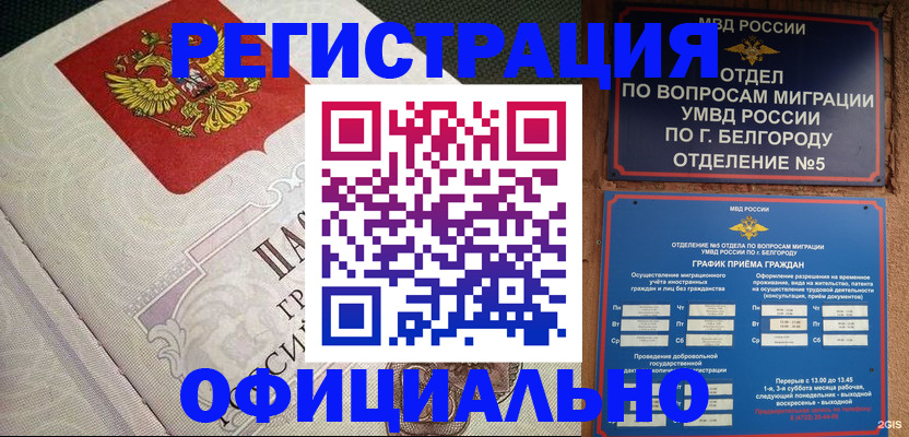 временная регистрация законно в Якутии